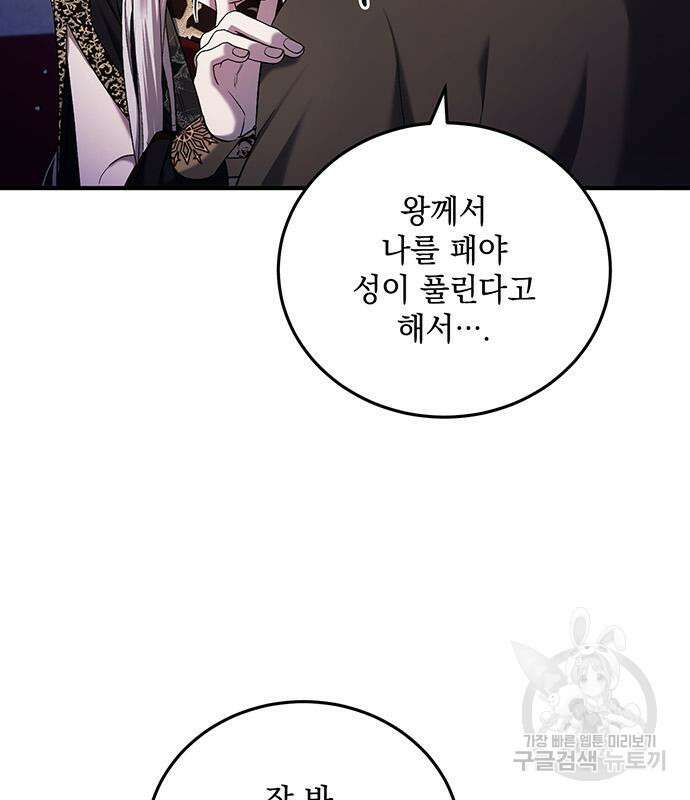 황후를 훔친 이는 누구인가 47화 112