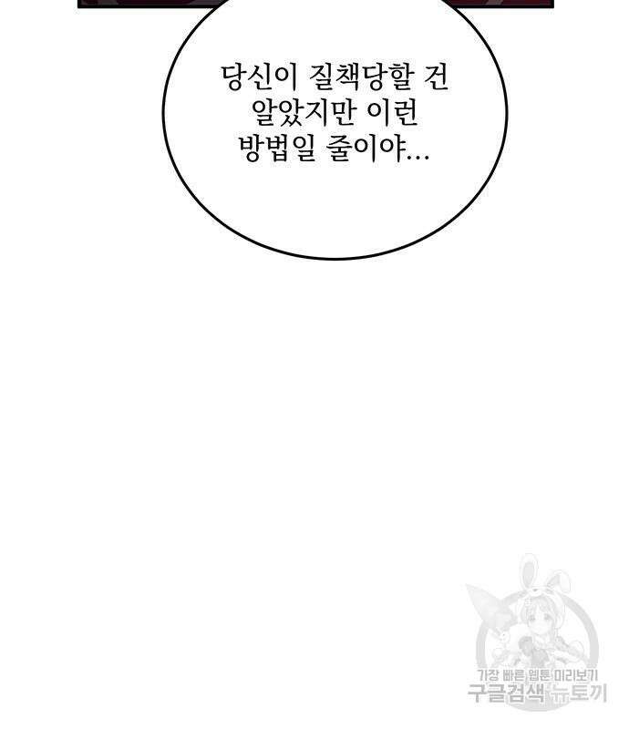 황후를 훔친 이는 누구인가 47화 114