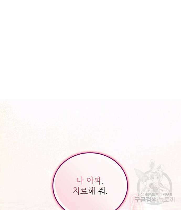 황후를 훔친 이는 누구인가 47화 118