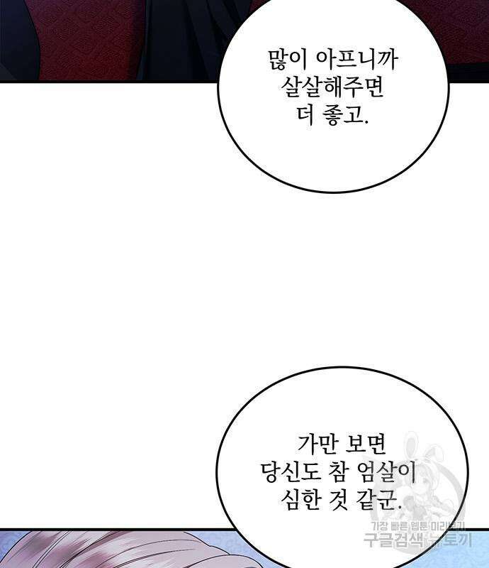 황후를 훔친 이는 누구인가 47화 129