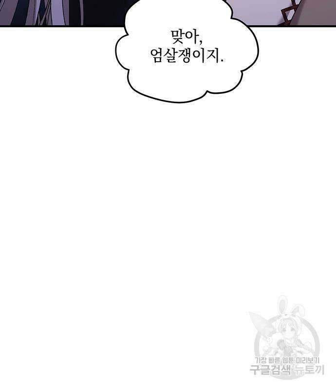 황후를 훔친 이는 누구인가 47화 131