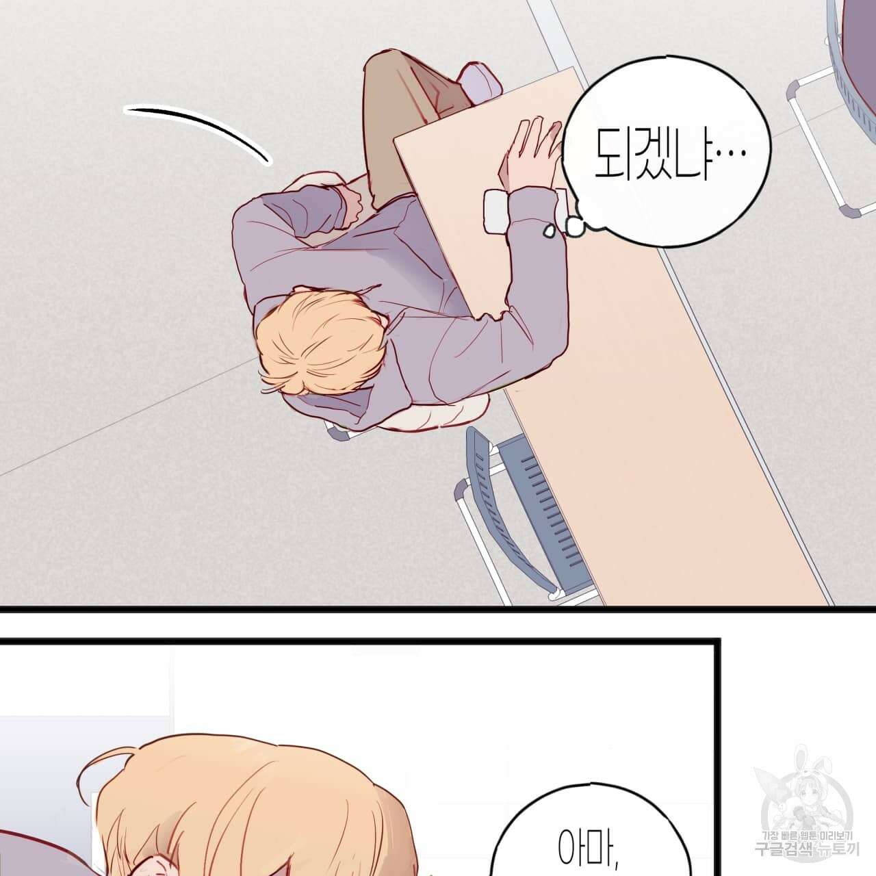 알파친구 2화 5