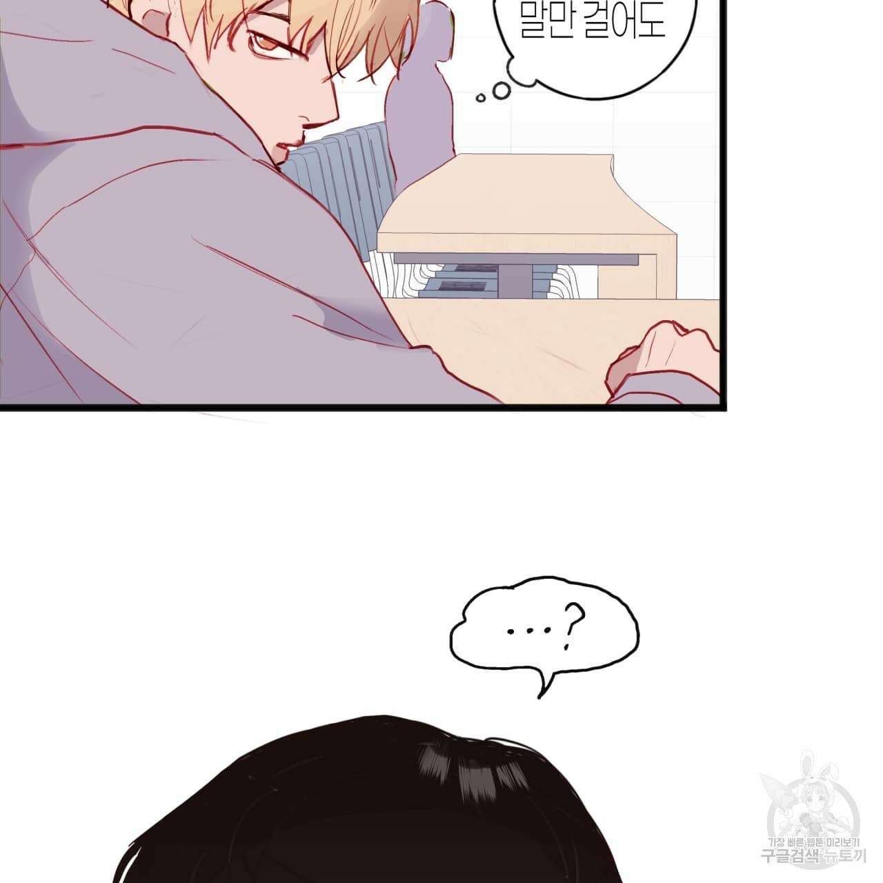 알파친구 2화 6