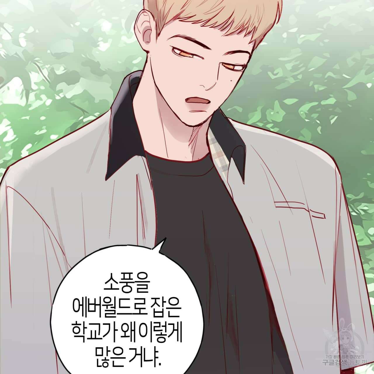 알파친구 2화 21