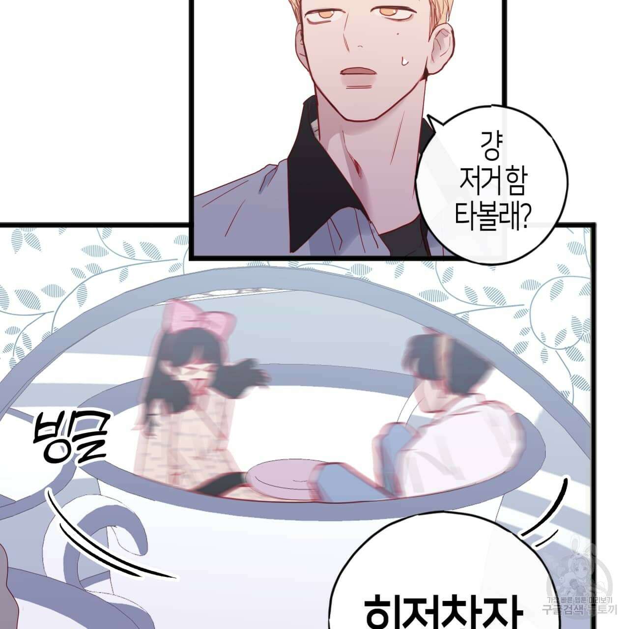 알파친구 2화 30