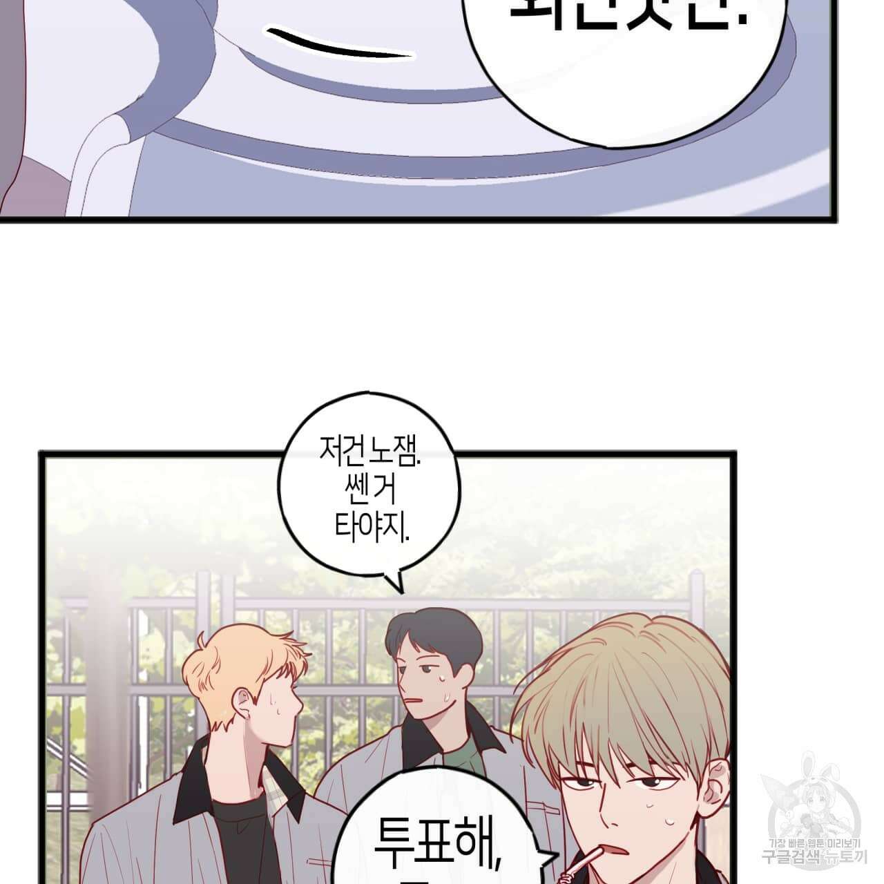 알파친구 2화 31
