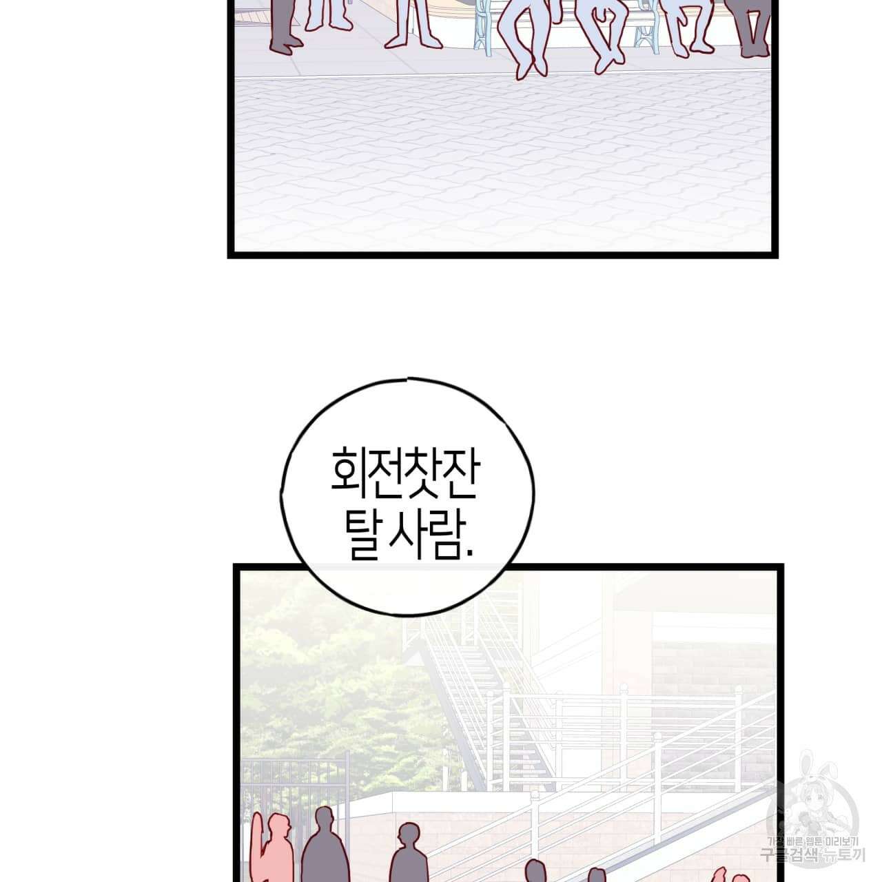 알파친구 2화 35