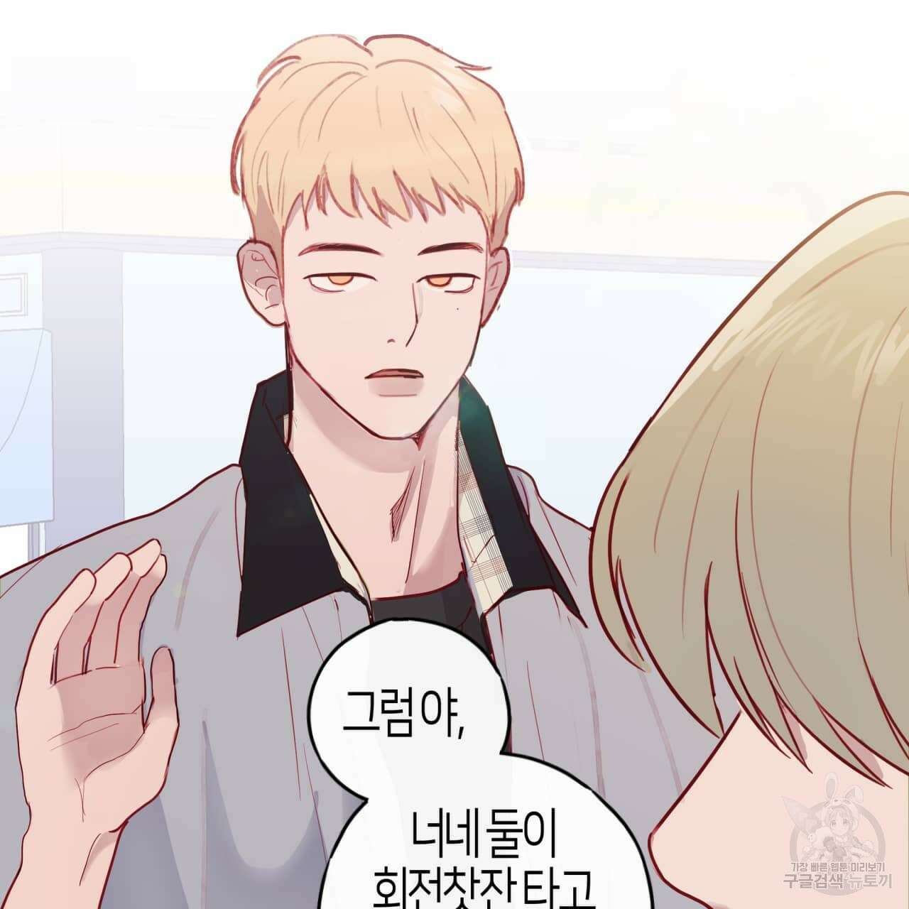 알파친구 2화 39