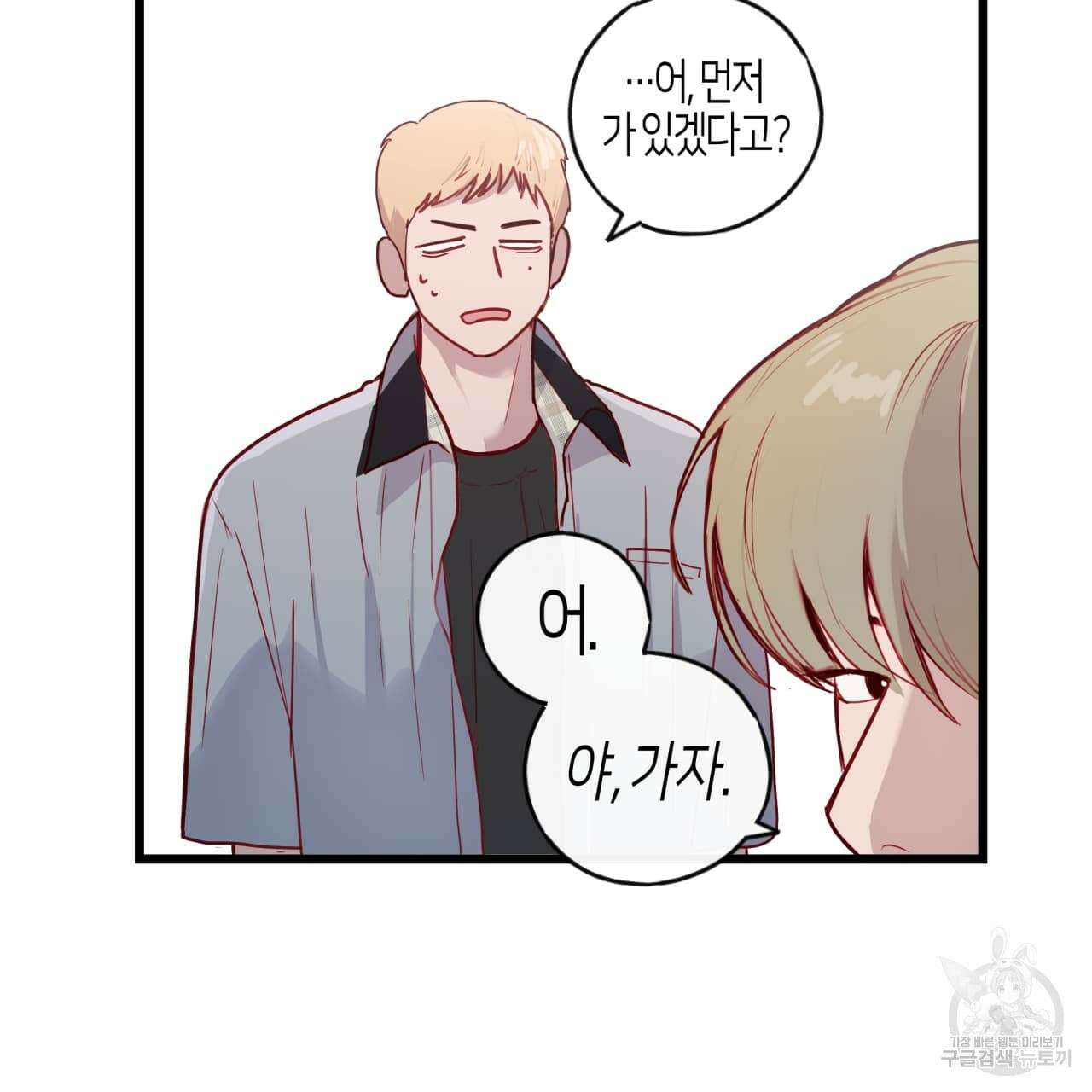 알파친구 2화 42