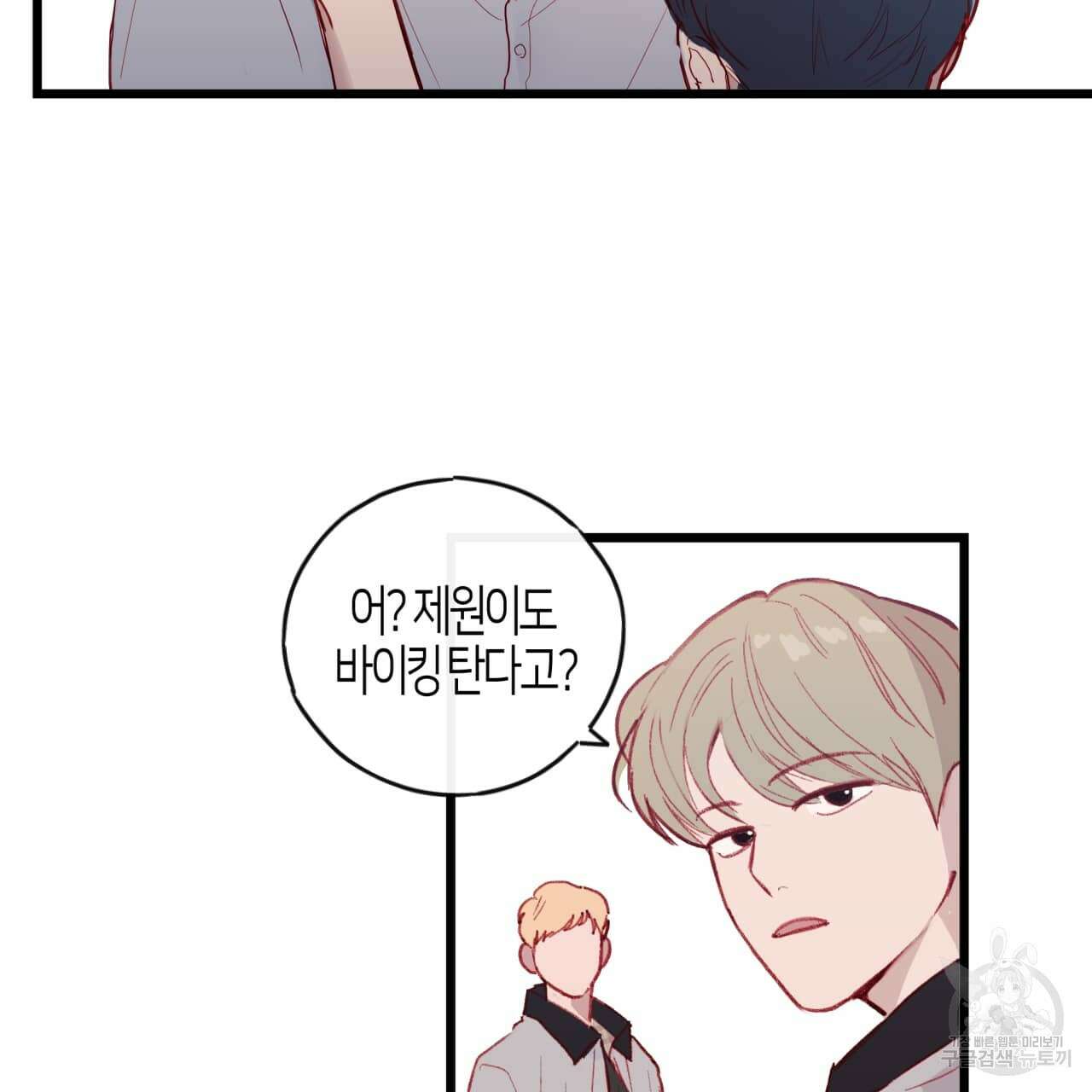 알파친구 2화 45