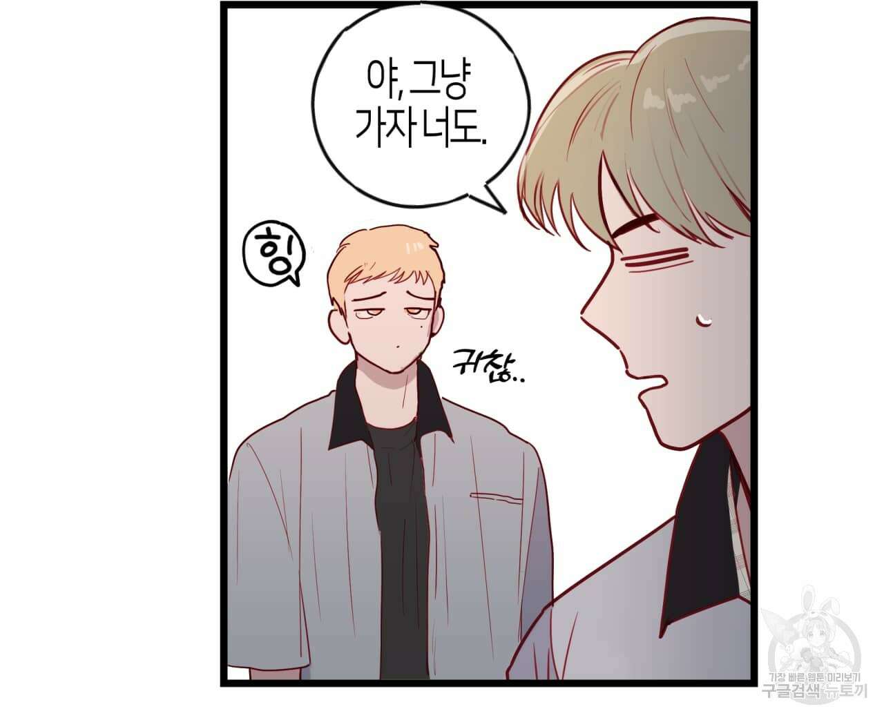 알파친구 2화 48