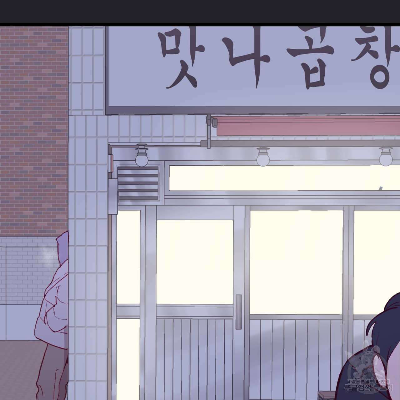 알파친구 2화 61