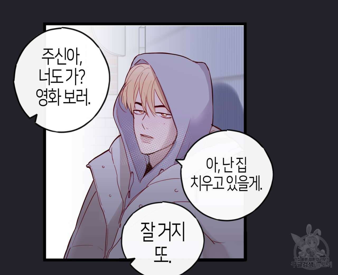알파친구 2화 72