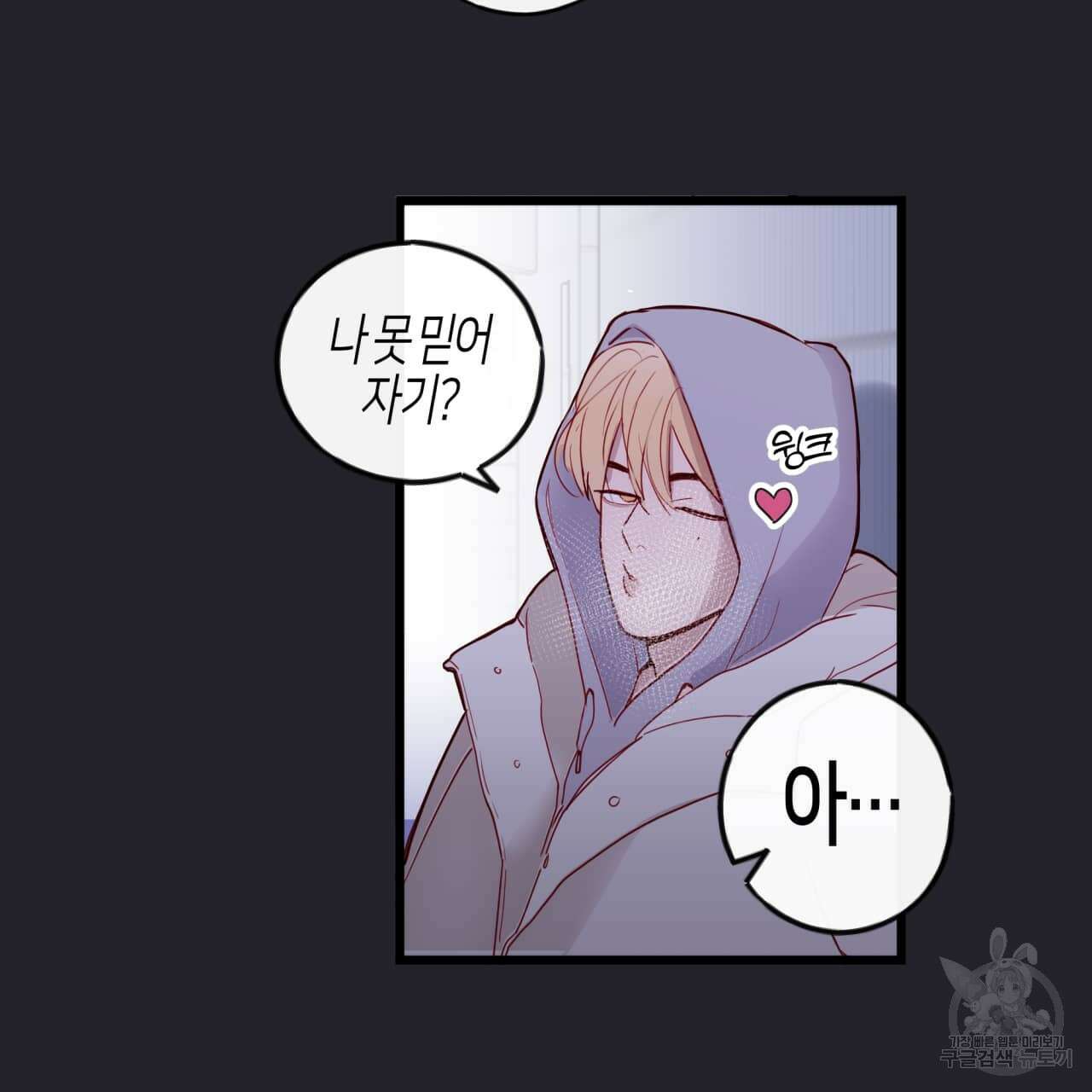 알파친구 2화 73
