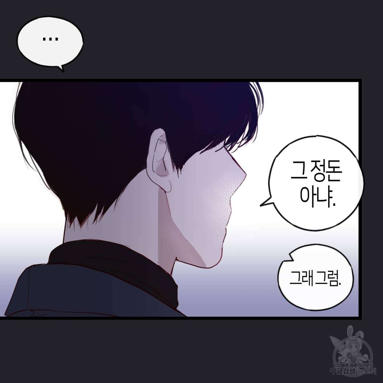알파친구 2화 78