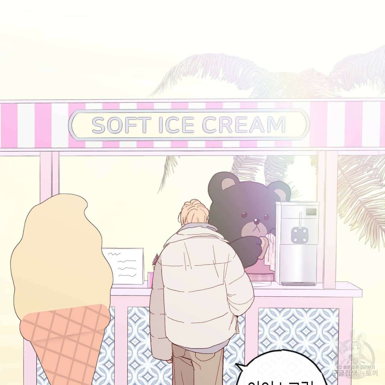 알파친구 2화 97