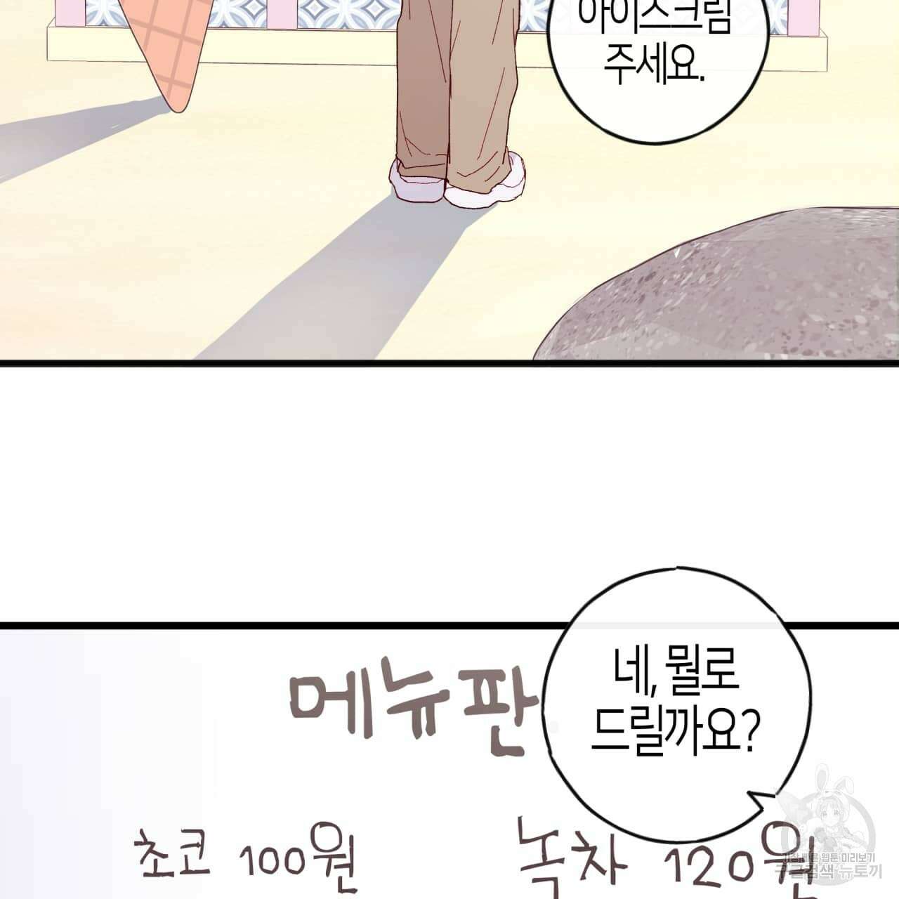 알파친구 2화 98