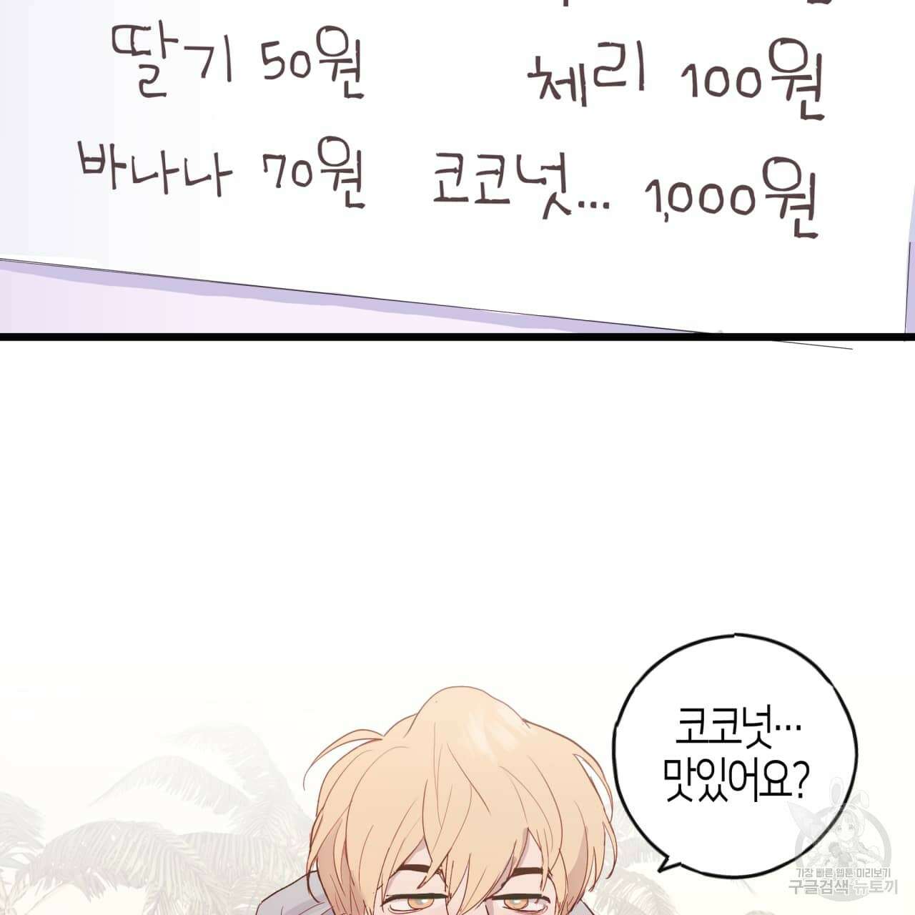 알파친구 2화 99
