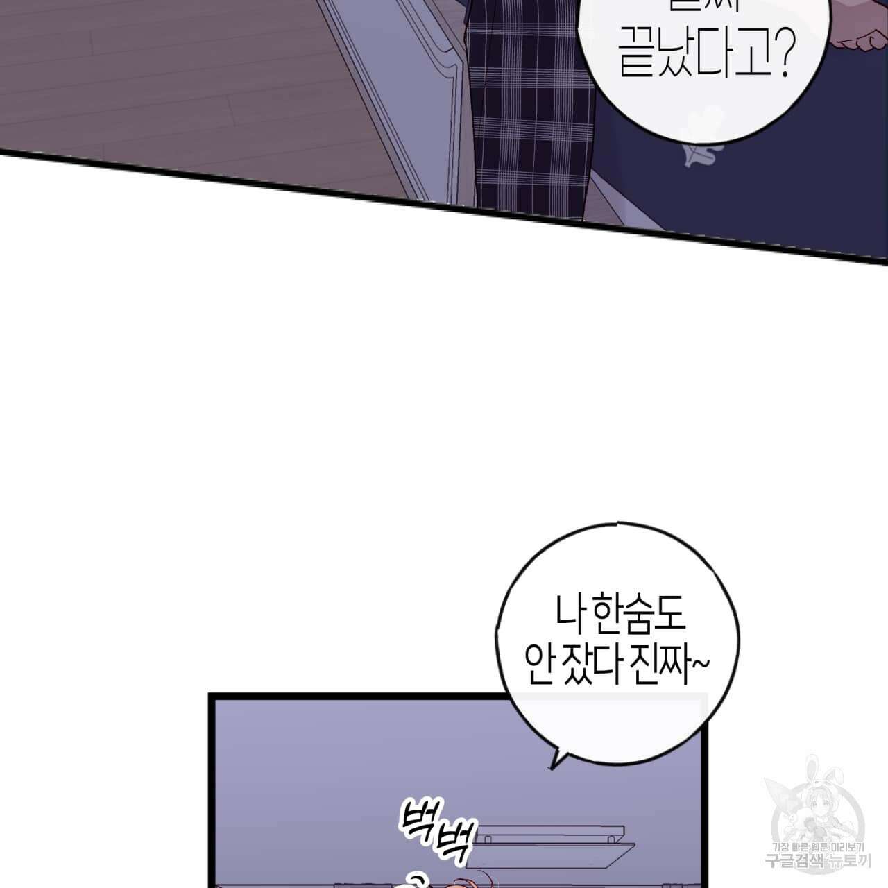알파친구 2화 103