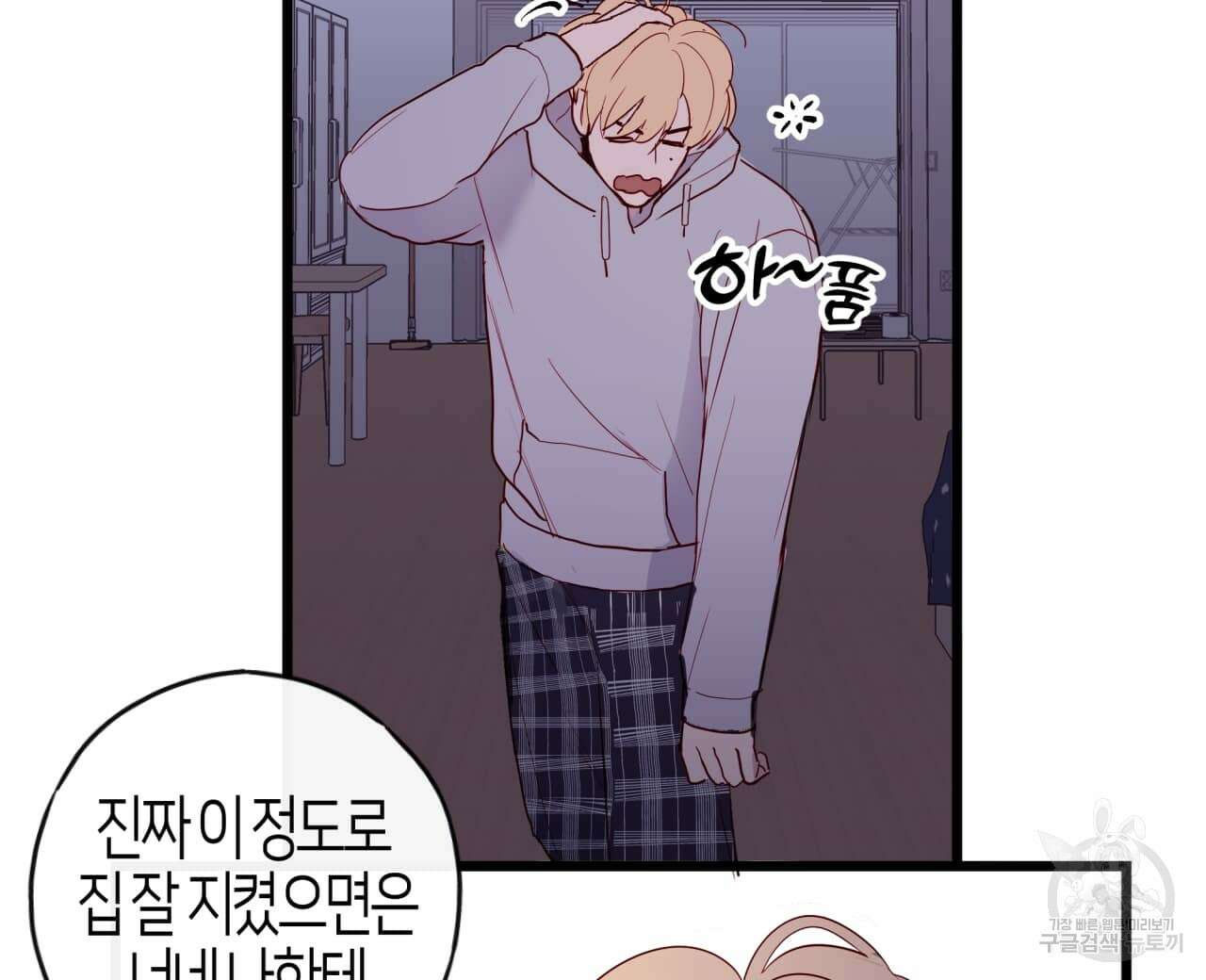 알파친구 2화 104