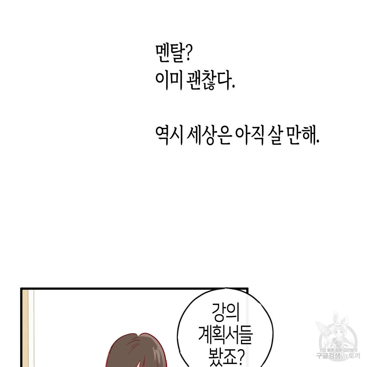 알파친구 6화 5