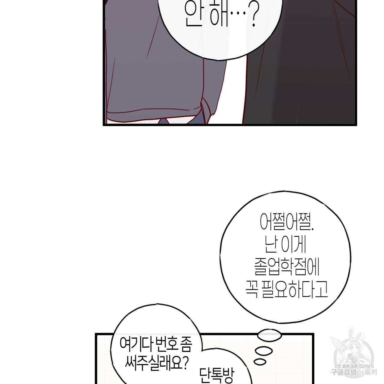 알파친구 6화 13