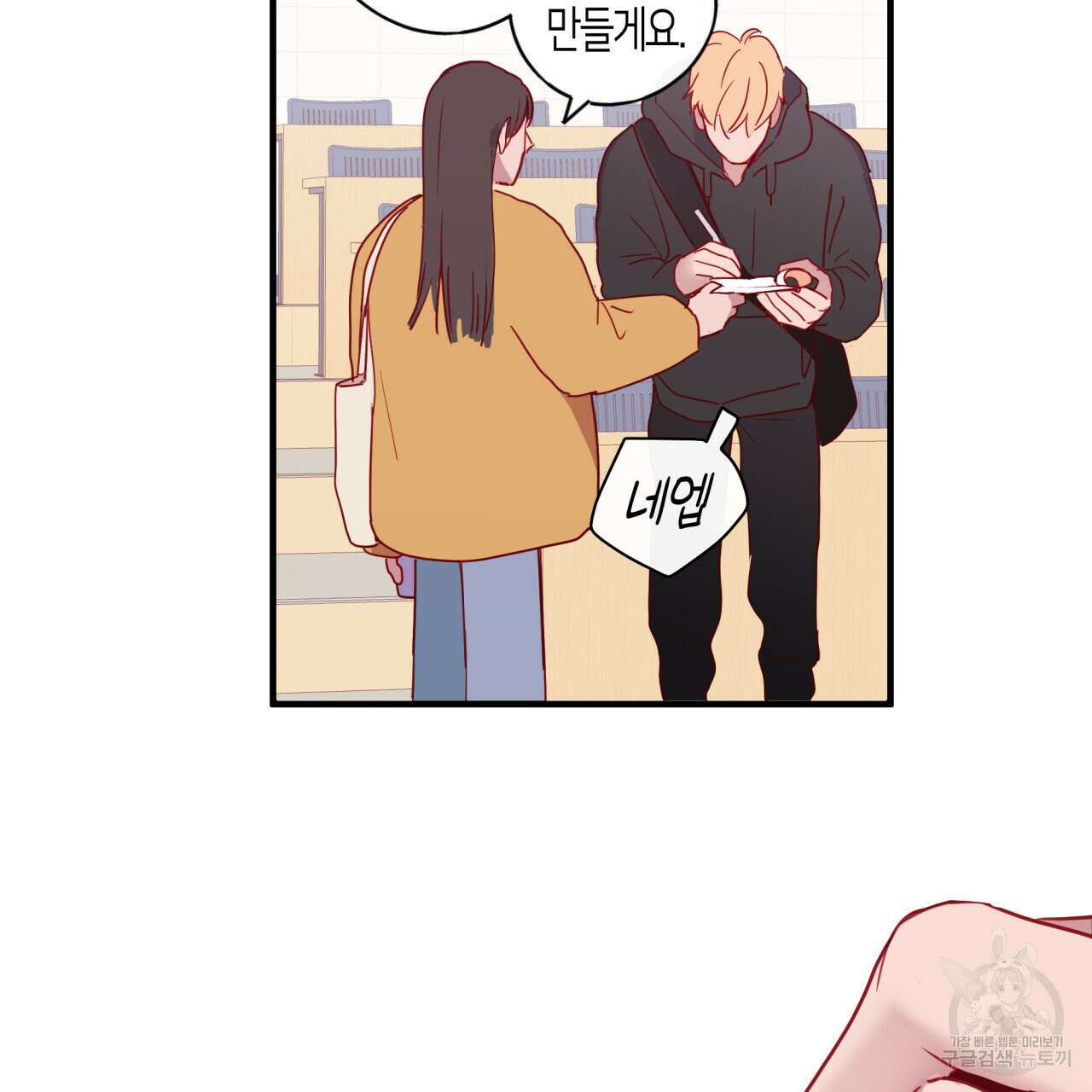 알파친구 6화 14