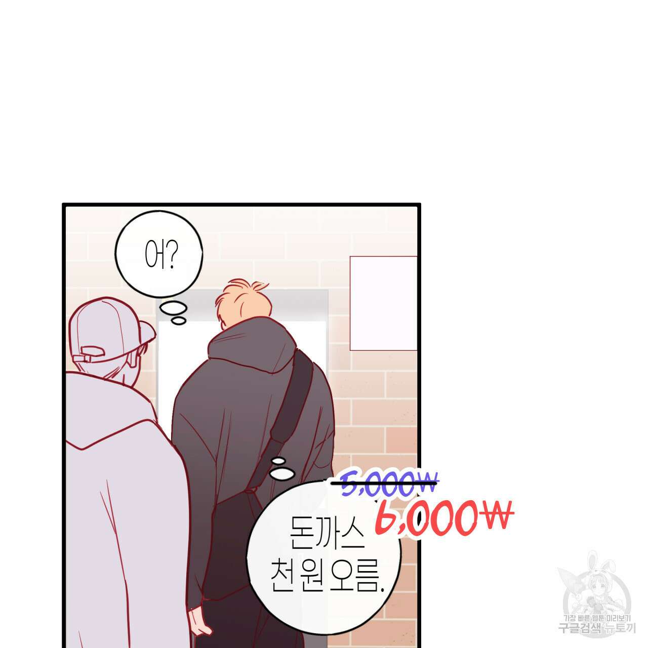 알파친구 6화 17