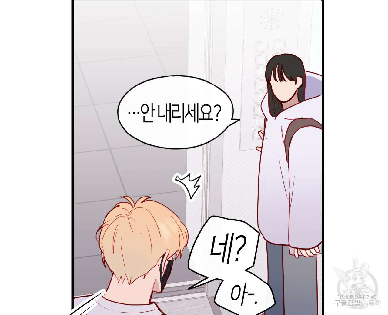 알파친구 6화 48
