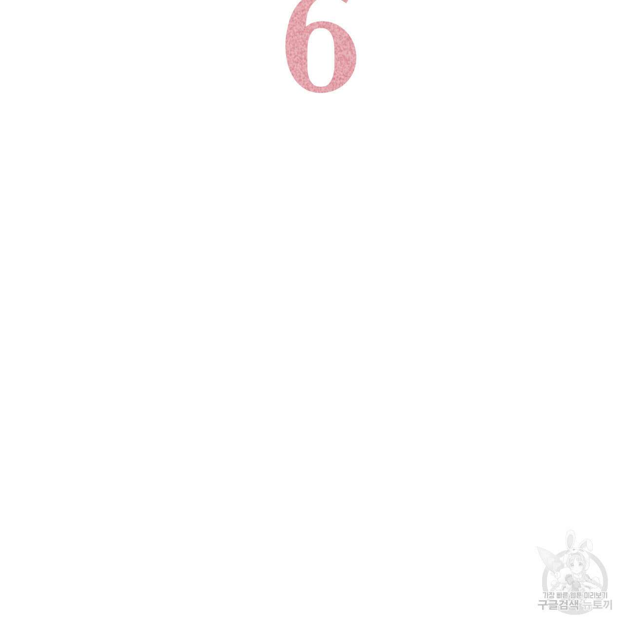 알파친구 6화 53
