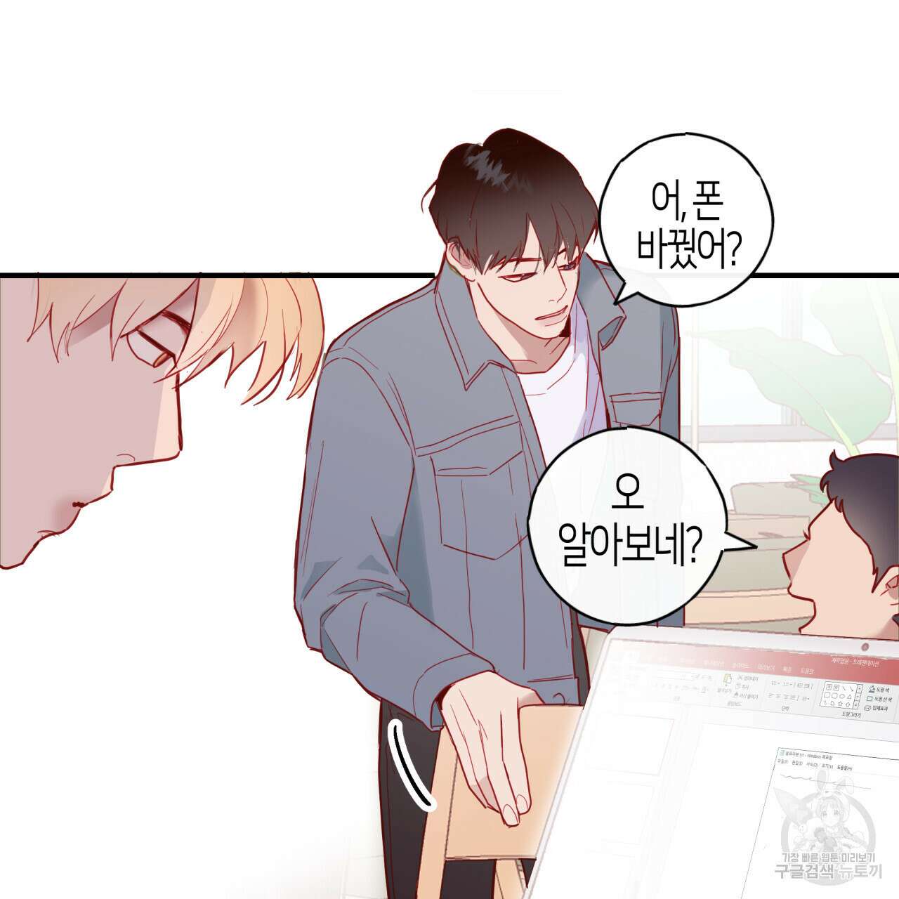 알파친구 6화 60