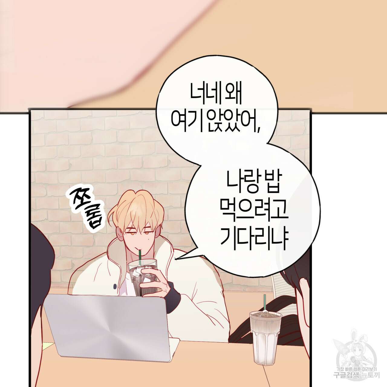 알파친구 6화 76