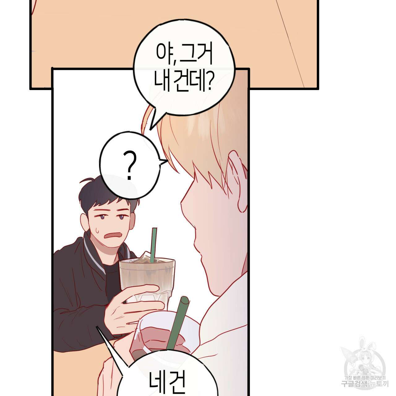 알파친구 6화 77