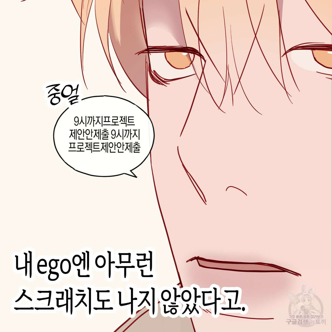 알파친구 6화 86