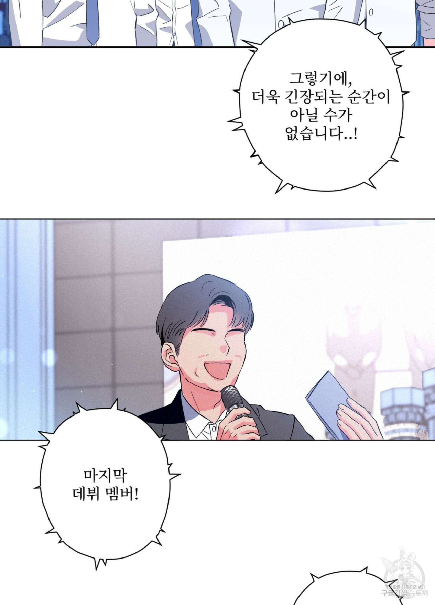 배타적 스캔들 1화 8