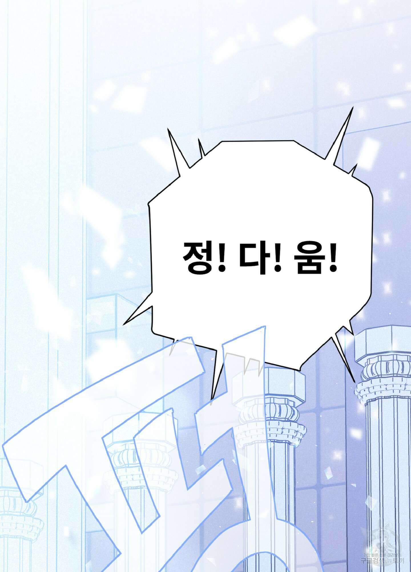 배타적 스캔들 1화 10