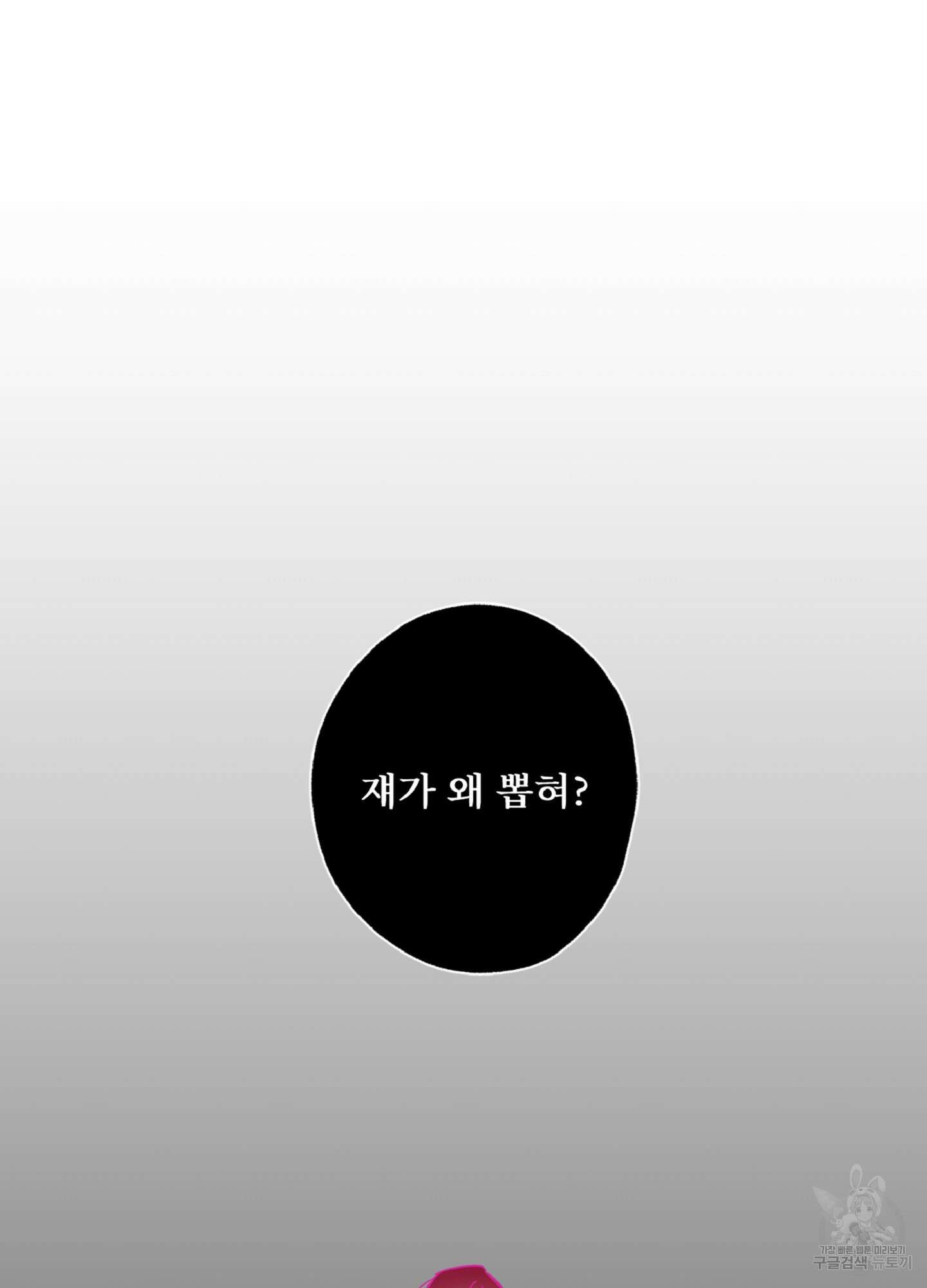 배타적 스캔들 1화 19