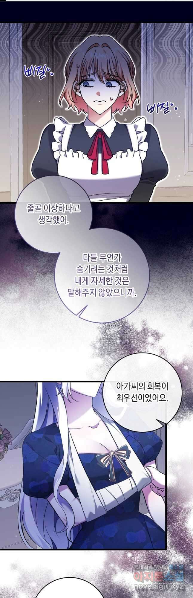 레이디, 함께 가실까요 52화 1