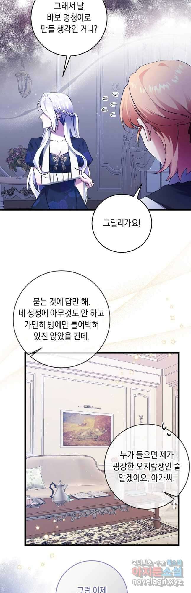 레이디, 함께 가실까요 52화 2