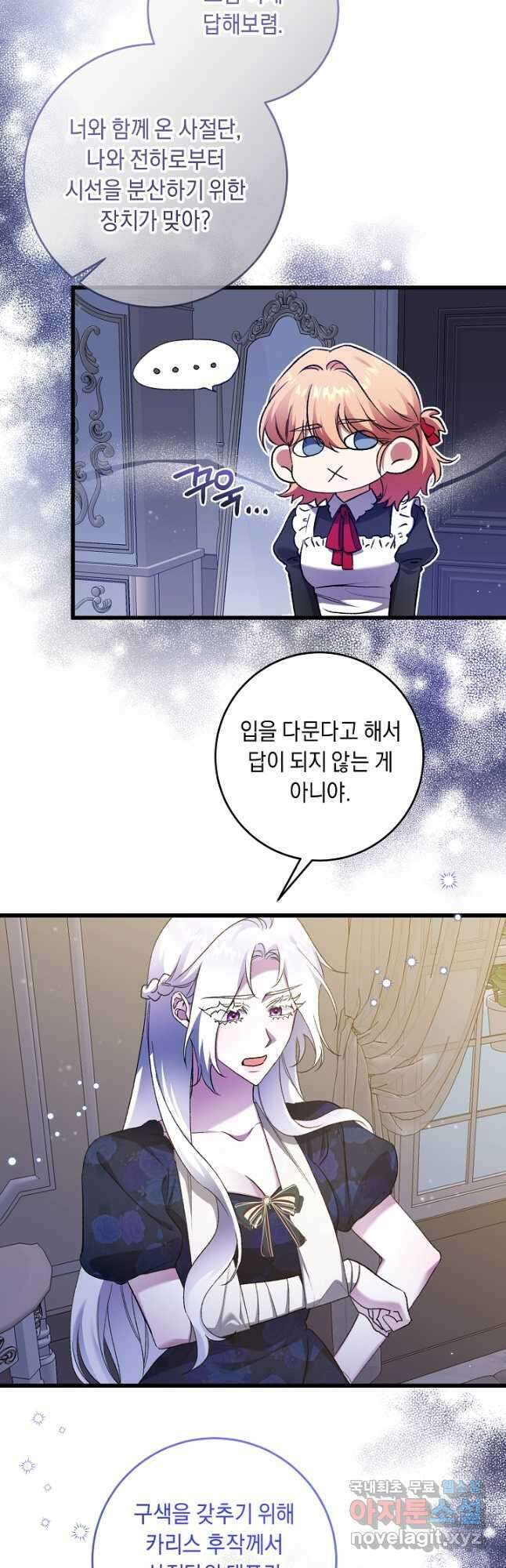 레이디, 함께 가실까요 52화 3