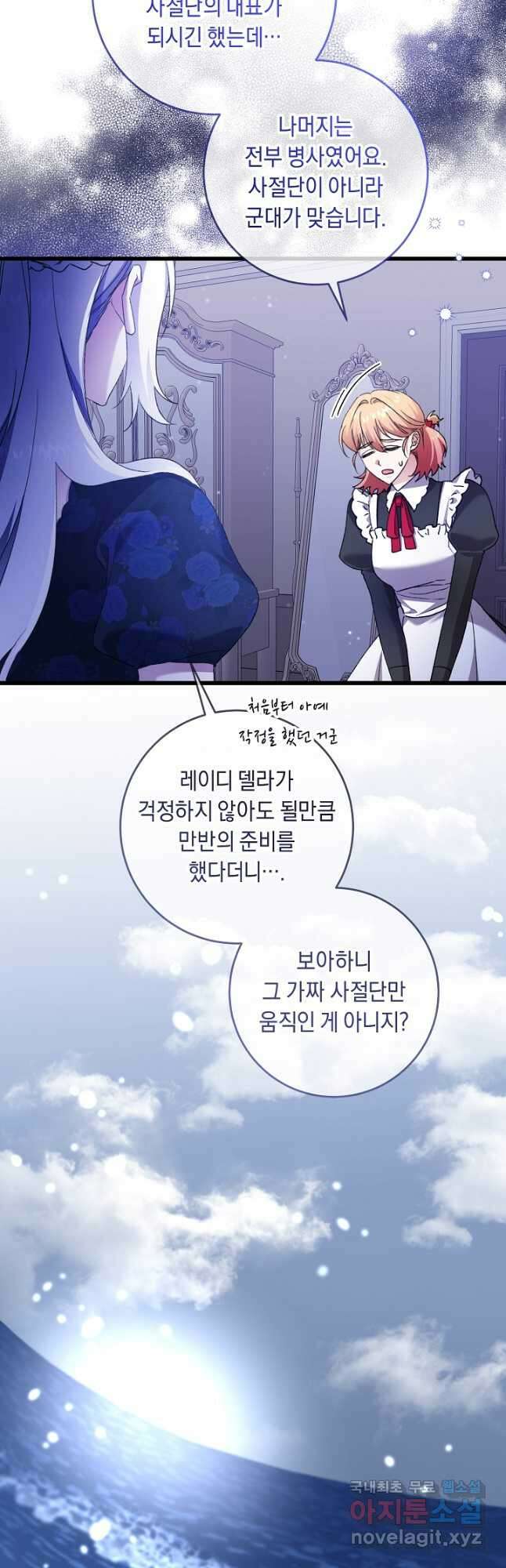 레이디, 함께 가실까요 52화 4