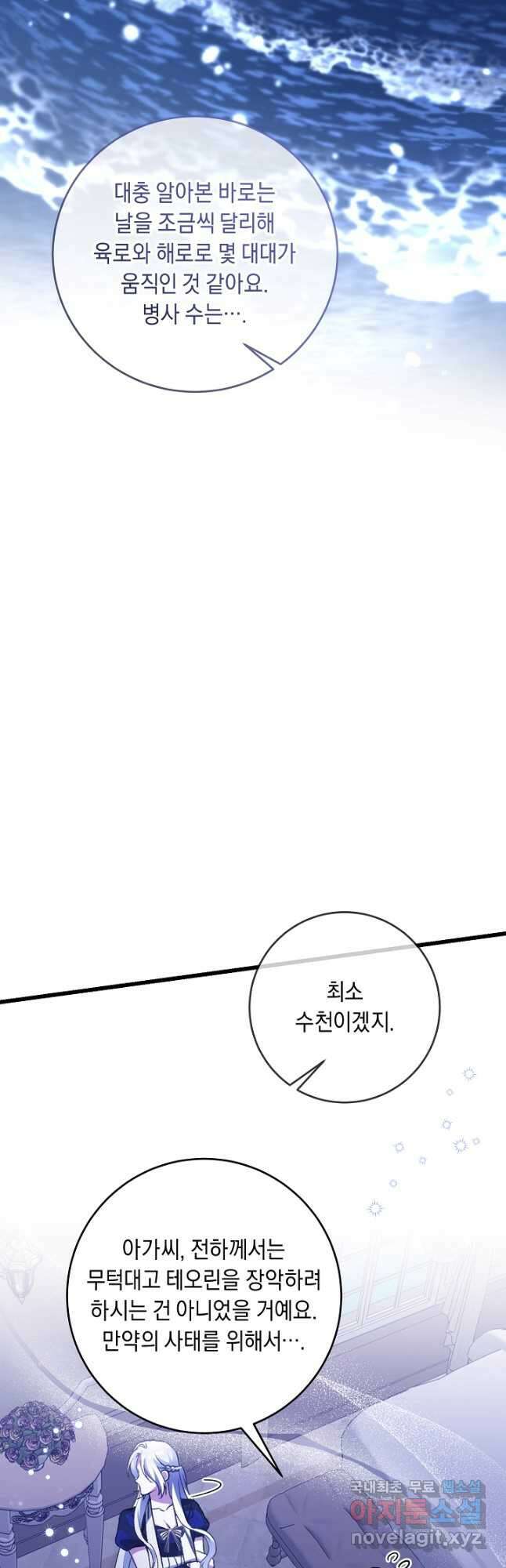 레이디, 함께 가실까요 52화 5