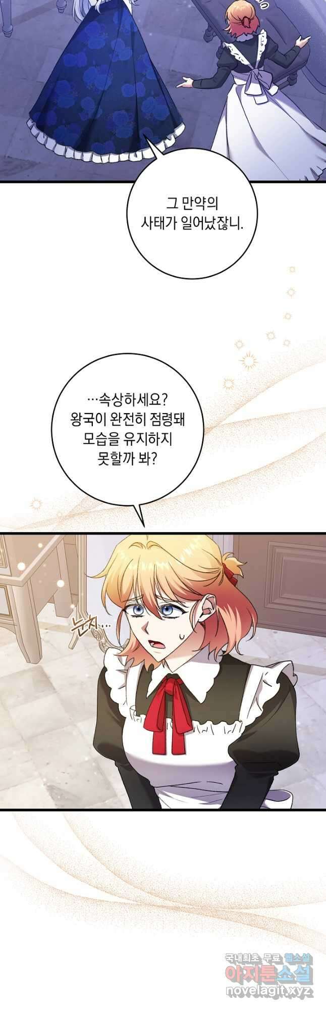 레이디, 함께 가실까요 52화 6