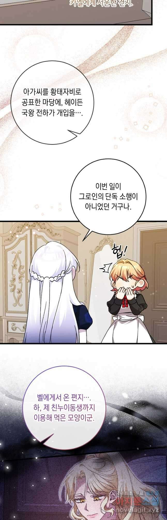 레이디, 함께 가실까요 52화 8