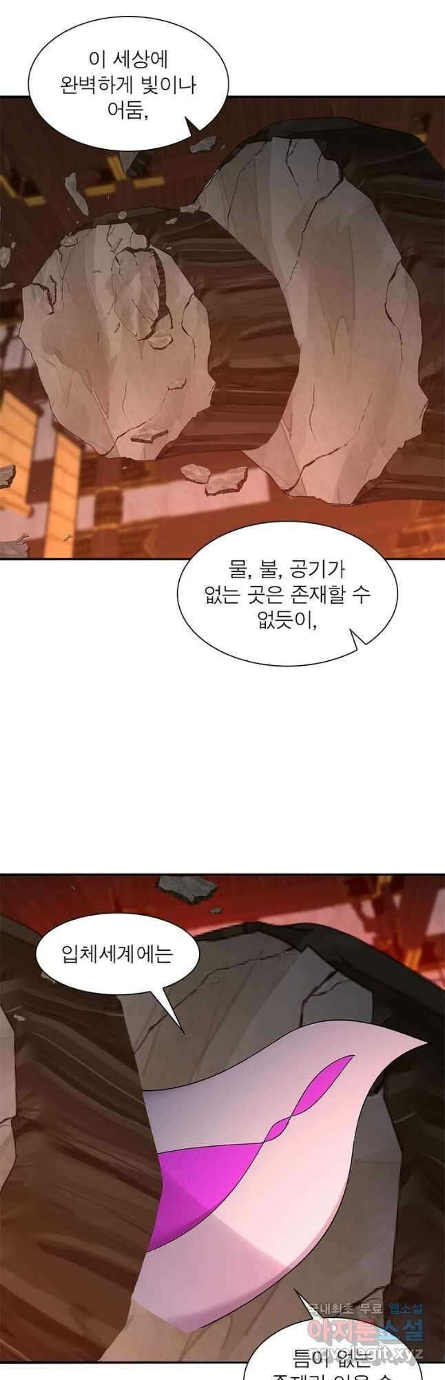 이세계에서 만렙 찍기 261화 2