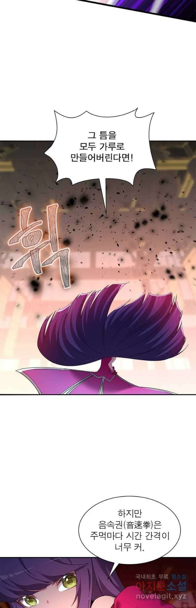 이세계에서 만렙 찍기 261화 5