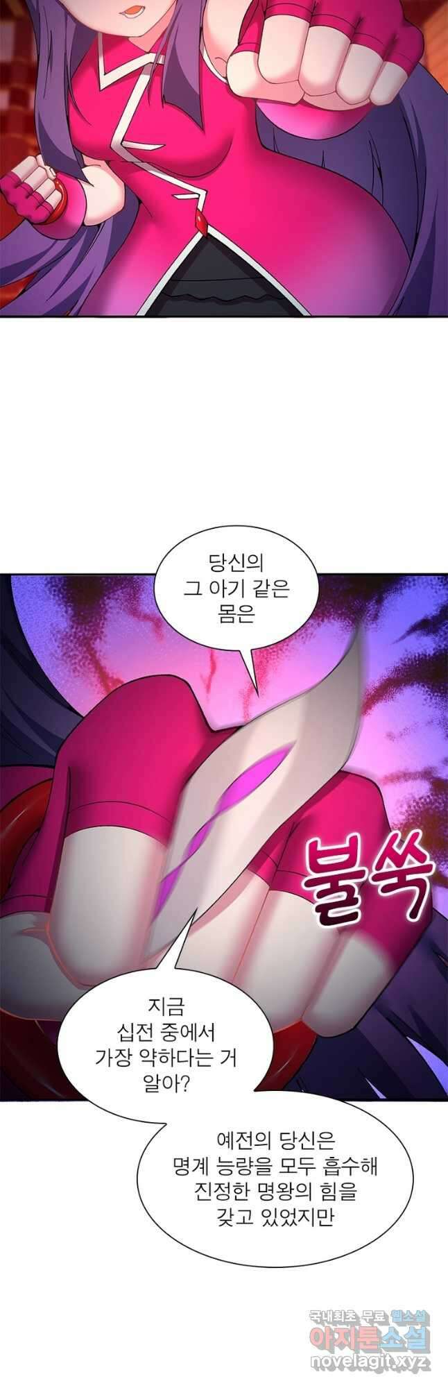 이세계에서 만렙 찍기 261화 6