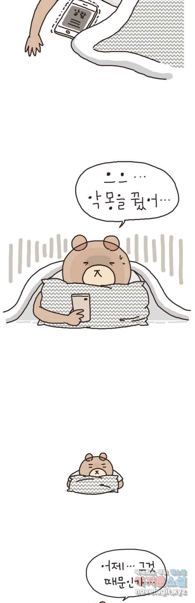 게임회사 여직원들 33화 5