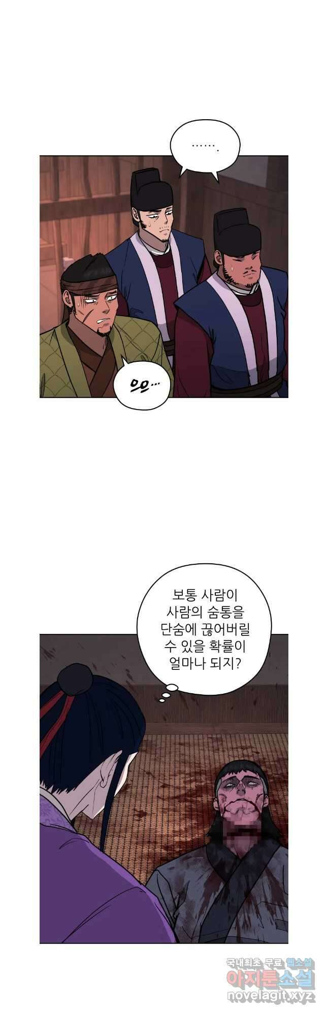 관존 이강진 125화 2