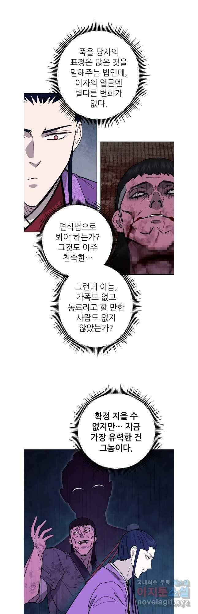 관존 이강진 125화 3